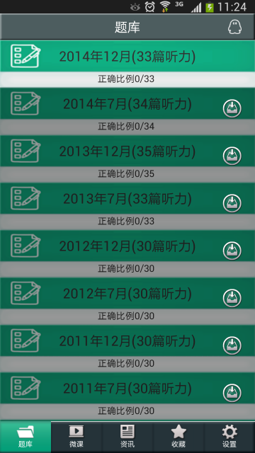 日语一级听力