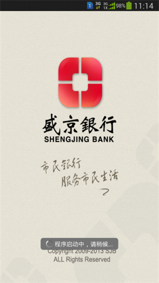 盛京银行企业版