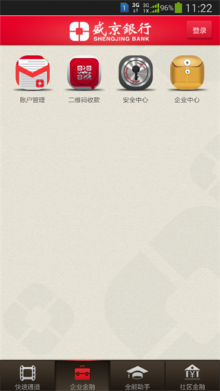 盛京银行企业版