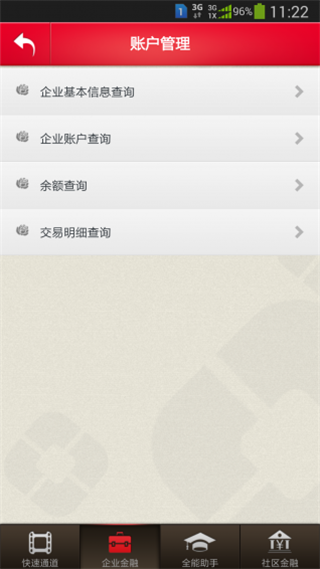 盛京银行企业版