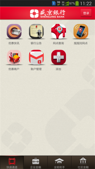 盛京银行企业版