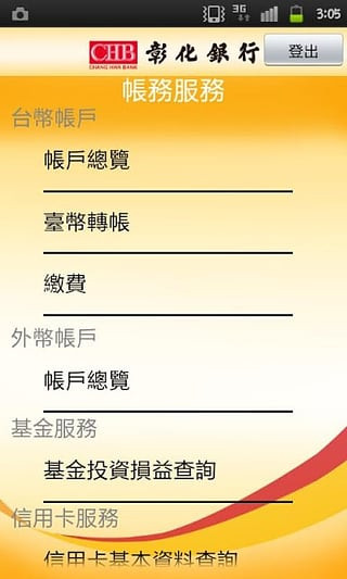 彰化银行网上银行