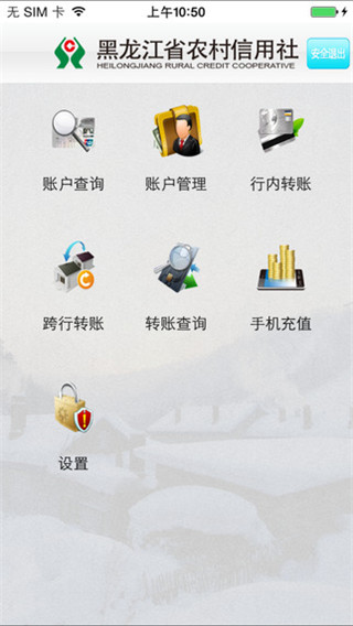 黑龙江农信手机