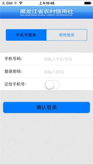 黑龙江农信手机