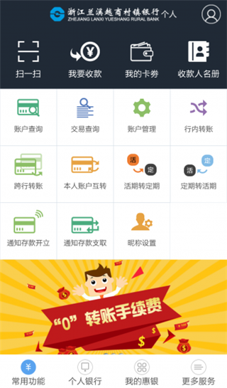 兰溪越商村镇银行