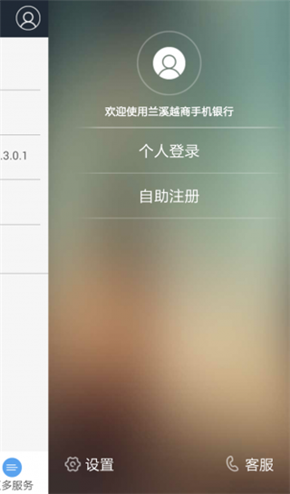 兰溪越商村镇银行