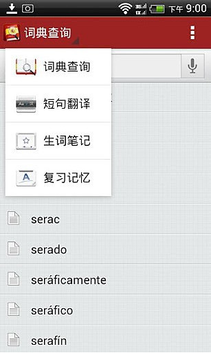 西班牙语助手