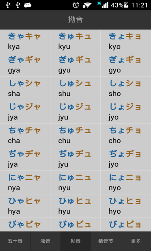 日语发音五十音图