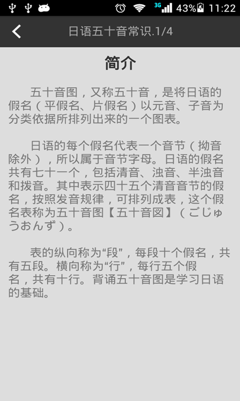 日语发音五十音图