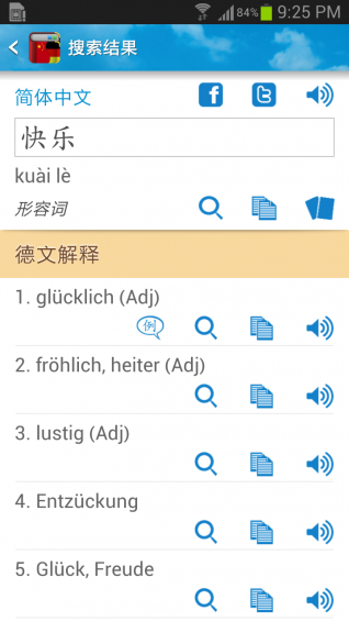 德汉字典