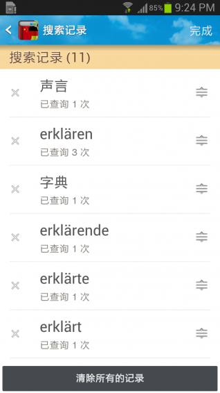 德汉字典