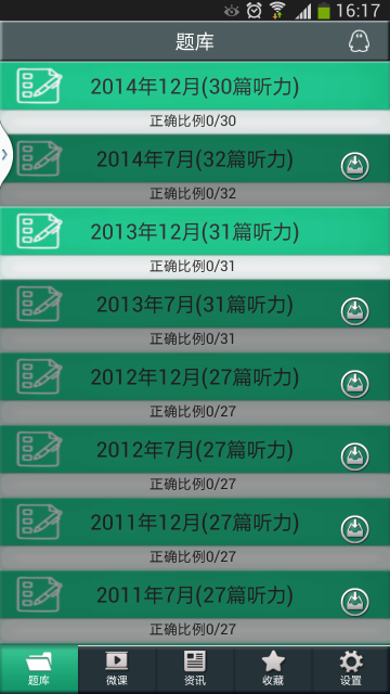 日语二级听力