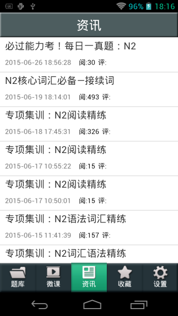 日语二级听力