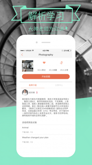 爱说口语