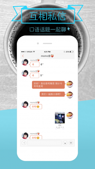 爱说口语