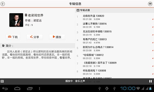 优听RadioHD