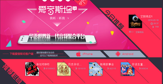 爱音斯坦fm