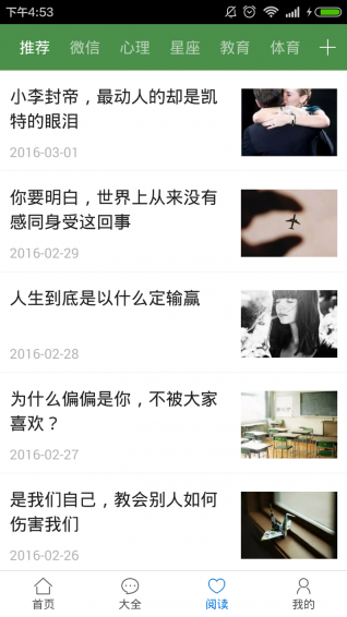 校园浏览器