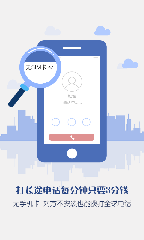 爱呼电话