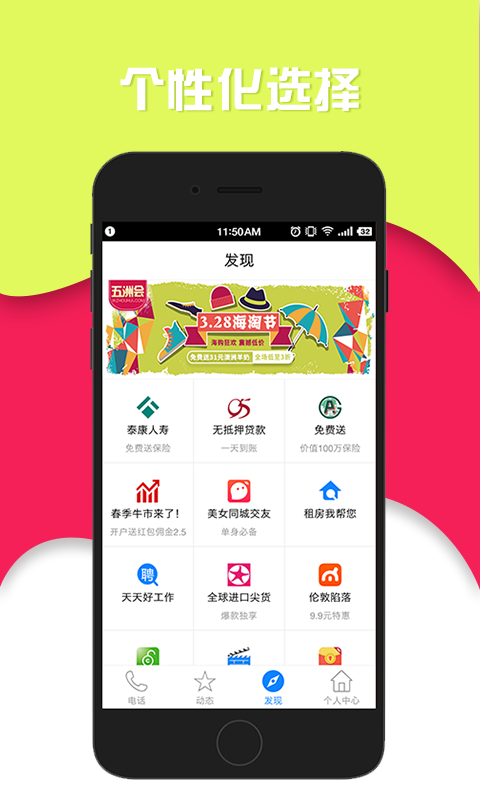快拨省钱电话