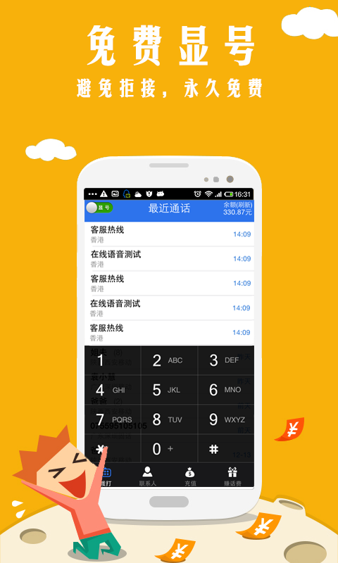 优话网络电话