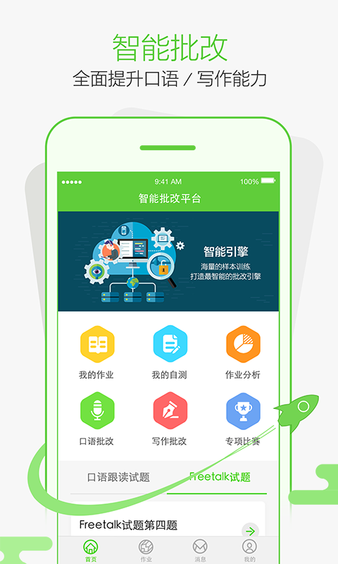 极智批改