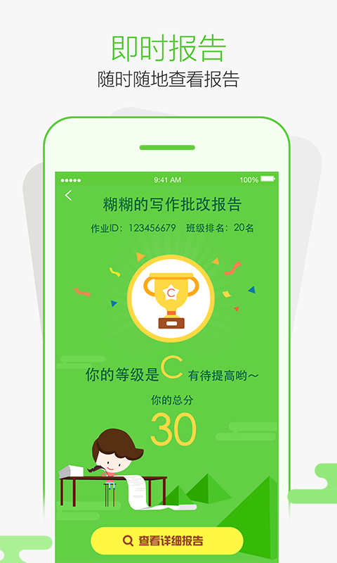 极智批改