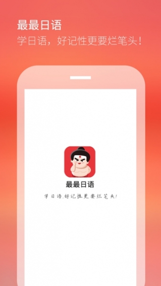 最最日语
