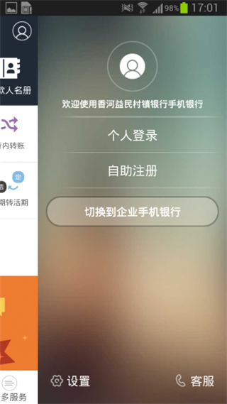 香河益民村镇银行