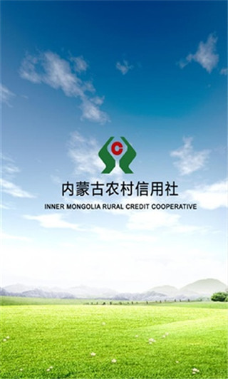 内蒙古农信