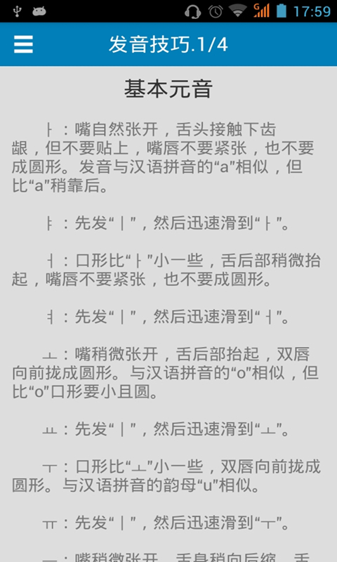 韩语发音字母表