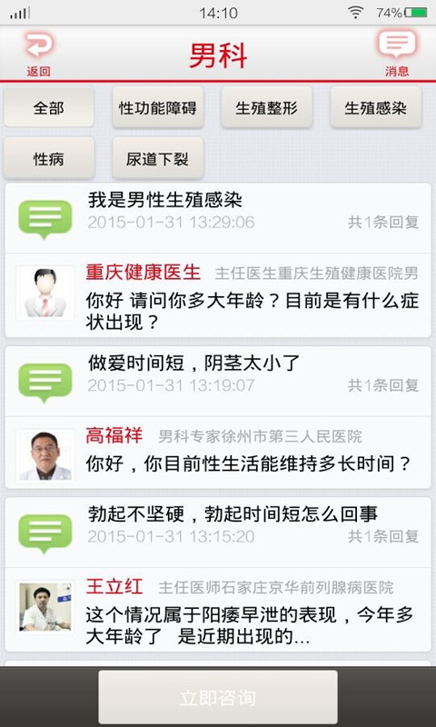 两性私人医生