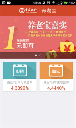 养老宝