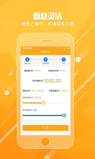 微信秒借