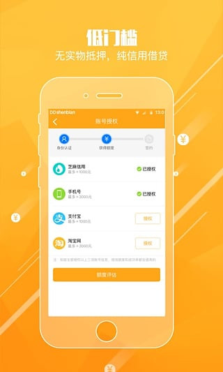 微信秒借