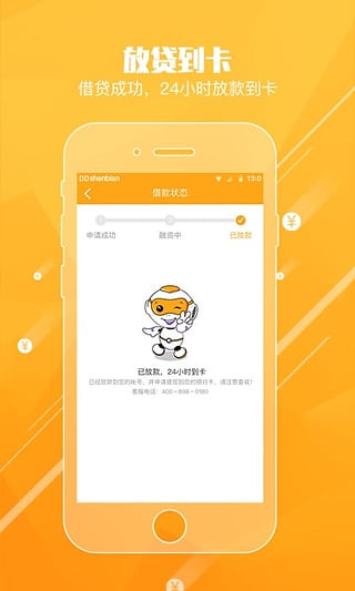 微信秒借