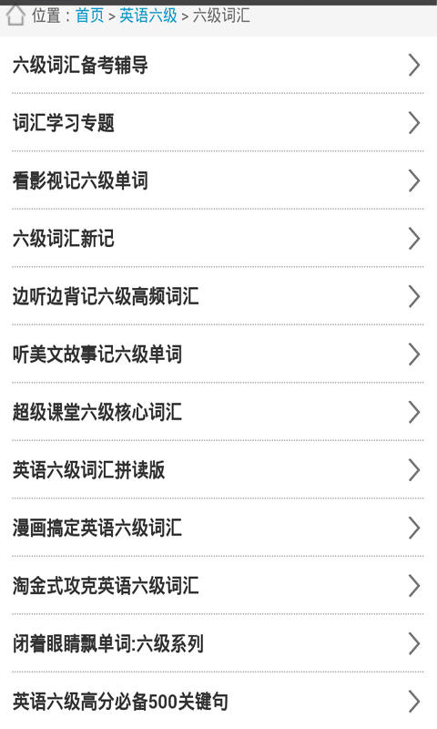 英语四六级词汇达人