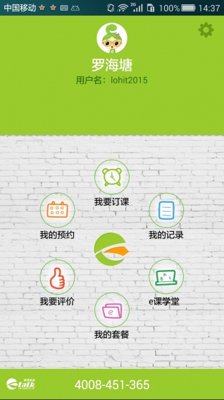 Etalk易课英语