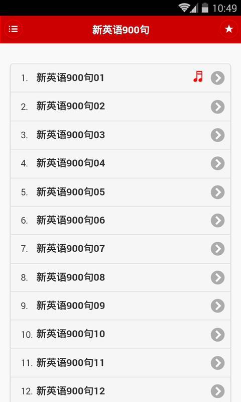 英语口语随身听