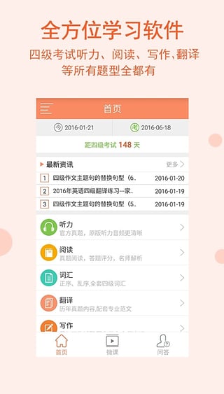 星火英语四级