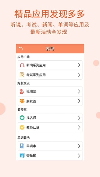 星火英语四级