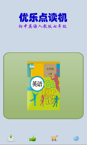 优乐点读机人教版