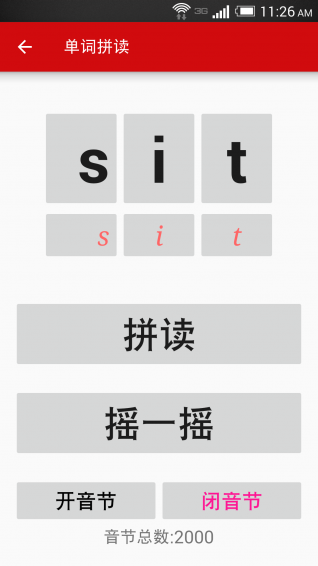 极速英语