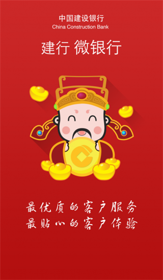 建行微银行
