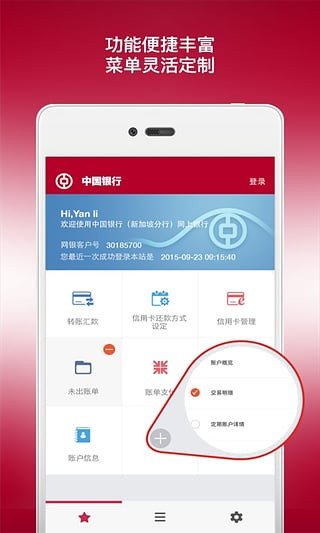 中国银行国际版