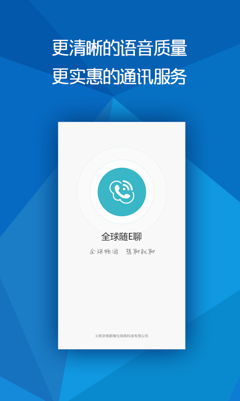 全球随e聊