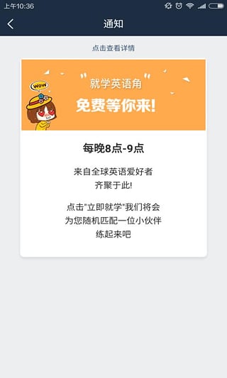 就学