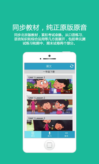 酷听说北京版