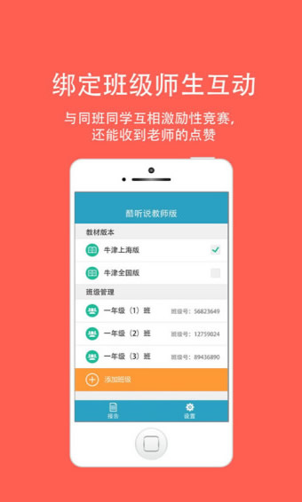 酷听说北京版