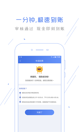 虾球借钱
